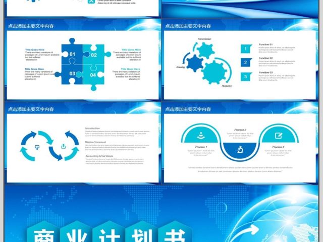 融资策划商业计划书PPT 融资策划商业计划书PPT