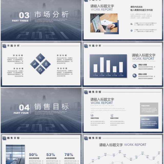 不忘初心逐梦前行工作计划方案通用PPT模板 不忘初心逐梦前行工作计划方案通用PPT模板