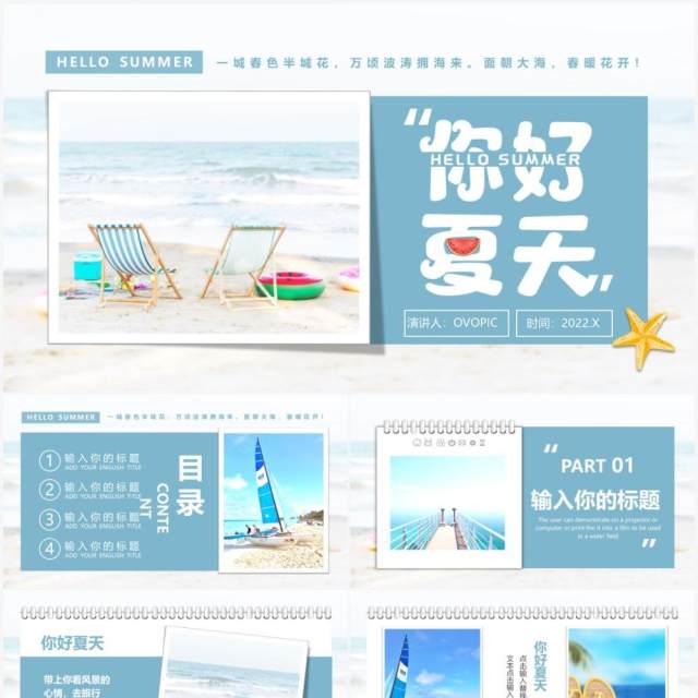 蓝色小清新你好夏天相册PPT通用模板 蓝色小清新你好夏天相册PPT通用模板