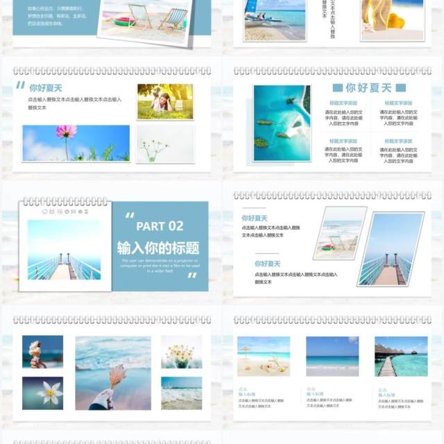 蓝色小清新你好夏天相册PPT通用模板 蓝色小清新你好夏天相册PPT通用模板