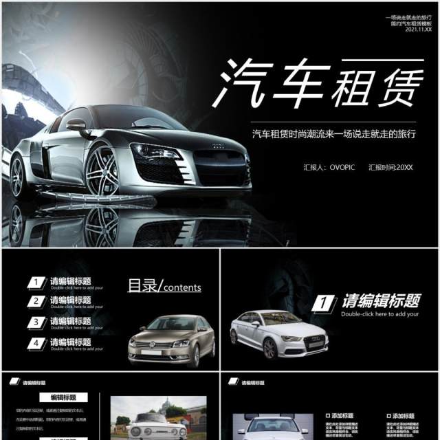 黑色简约汽车租赁行业宣传介绍工作汇报PPT模板 黑色简约汽车租赁行业宣传介绍工作汇报PPT模板