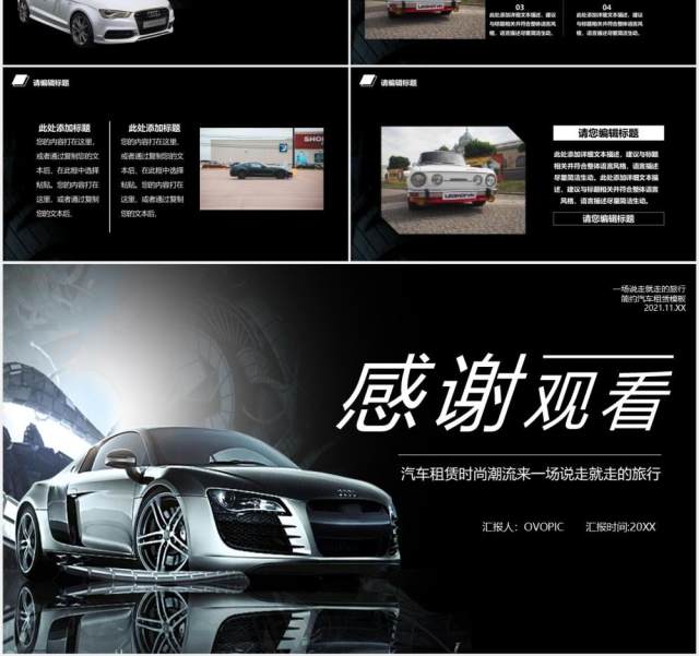 黑色简约汽车租赁行业宣传介绍工作汇报PPT模板 黑色简约汽车租赁行业宣传介绍工作汇报PPT模板