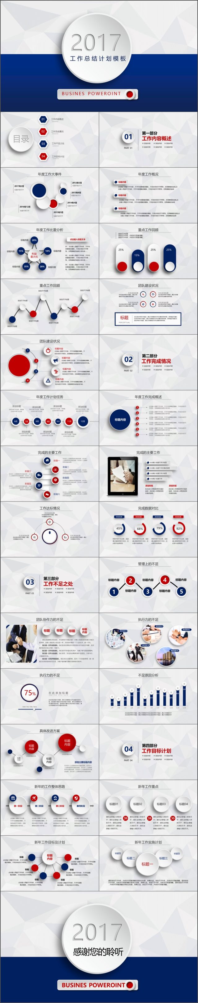 2017动态蓝色商务微粒体年终总结PPT