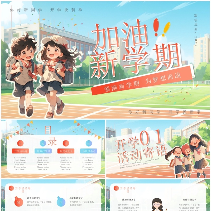 红色卡通风新学期动员开学班会PPT模板