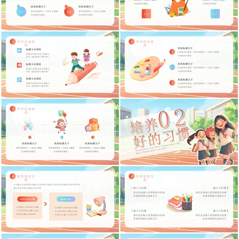 红色卡通风新学期动员开学班会PPT模板