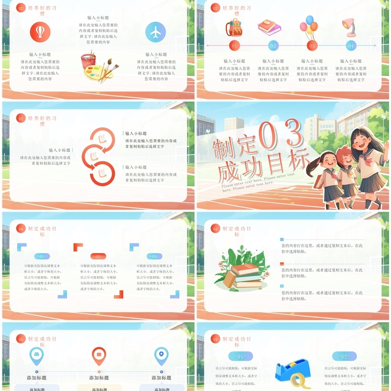 红色卡通风新学期动员开学班会PPT模板