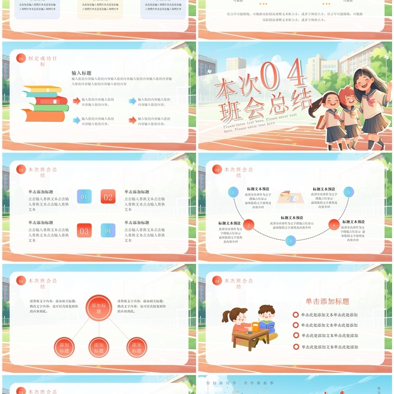 红色卡通风新学期动员开学班会PPT模板