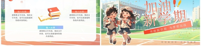 红色卡通风新学期动员开学班会PPT模板