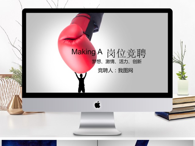 个人求职简历岗位竞聘PPT 个人求职简历岗位竞聘PPT