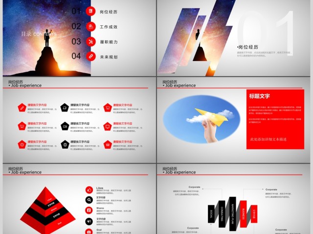 个人求职简历岗位竞聘PPT 个人求职简历岗位竞聘PPT