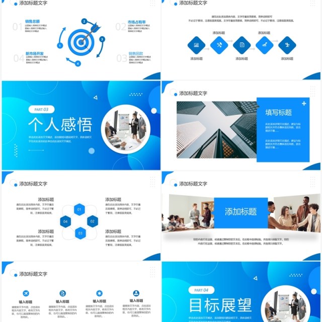 蓝色简约商务风经理转正述职PPT模板 蓝色简约商务风经理转正述职PPT模板