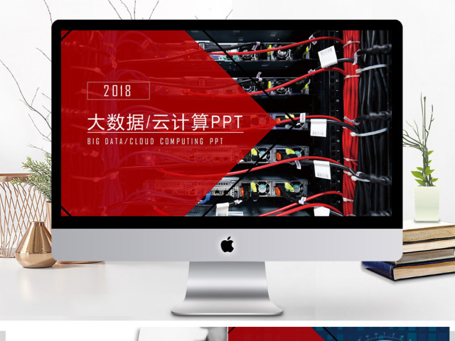 大数据服务器商务科技云计算ppt 大数据服务器商务科技云计算ppt