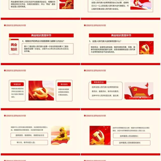 团组织生活两会知识问答动态PPT模板 团组织生活两会知识问答动态PPT模板
