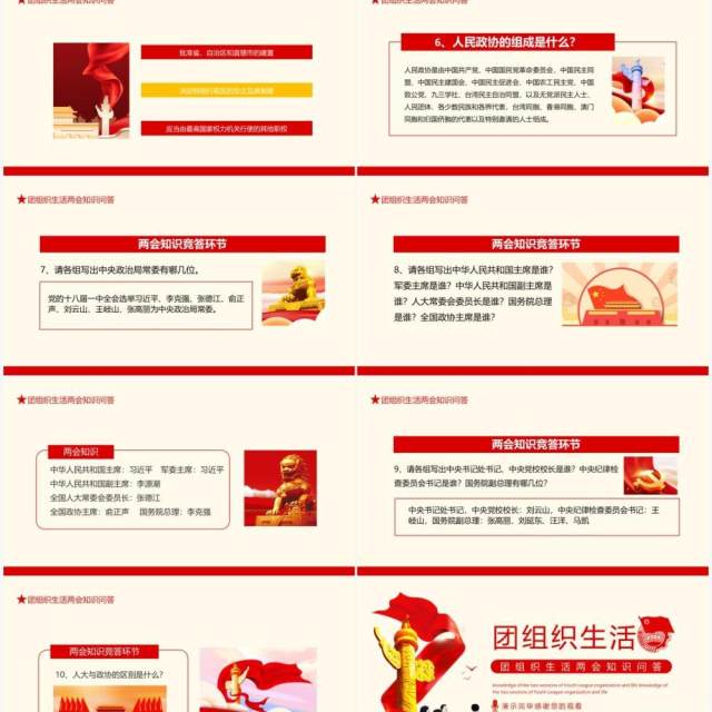 团组织生活两会知识问答动态PPT模板 团组织生活两会知识问答动态PPT模板