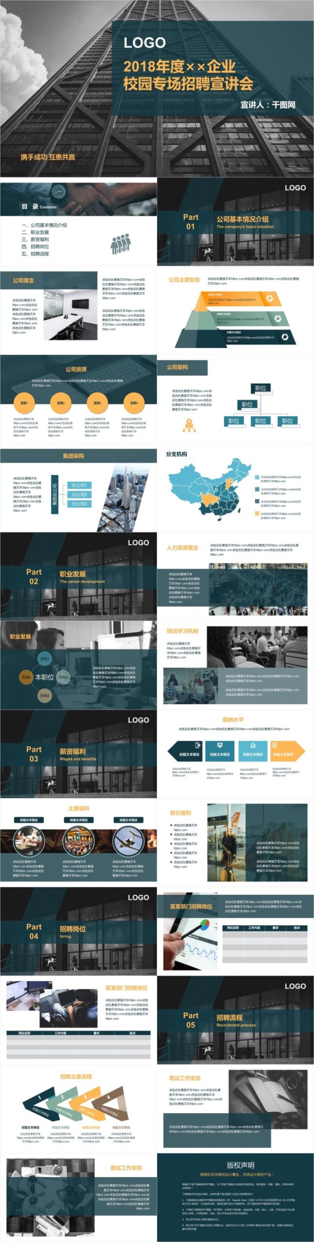 企业年度校园专场招聘宣讲会PPT模板 企业年度校园专场招聘宣讲会PPT模板