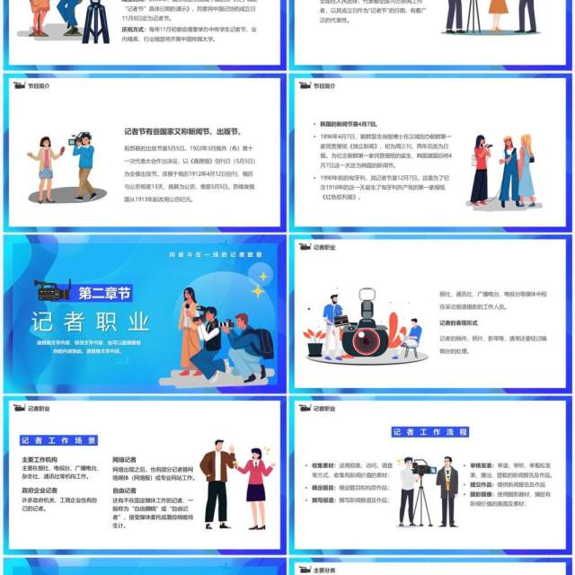 蓝色插画风中国记者日宣传PPT模板 蓝色插画风中国记者日宣传PPT模板