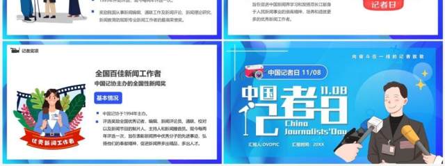 蓝色插画风中国记者日宣传PPT模板