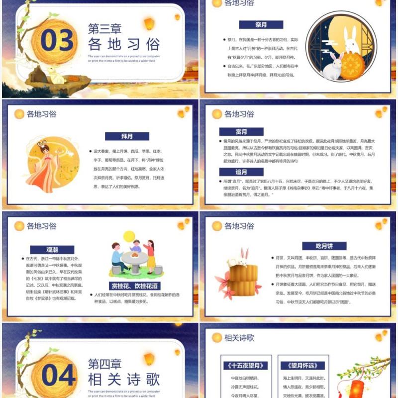 中国风中秋佳节节日介绍传统节日介绍ppt模板