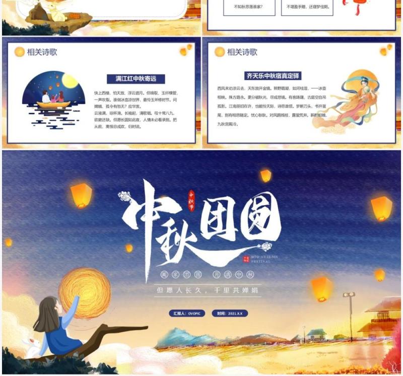 中国风中秋佳节节日介绍传统节日介绍ppt模板