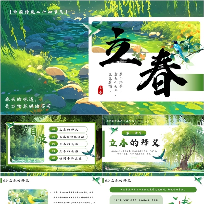 绿色插画风二十四传统节气之立春PPT模板