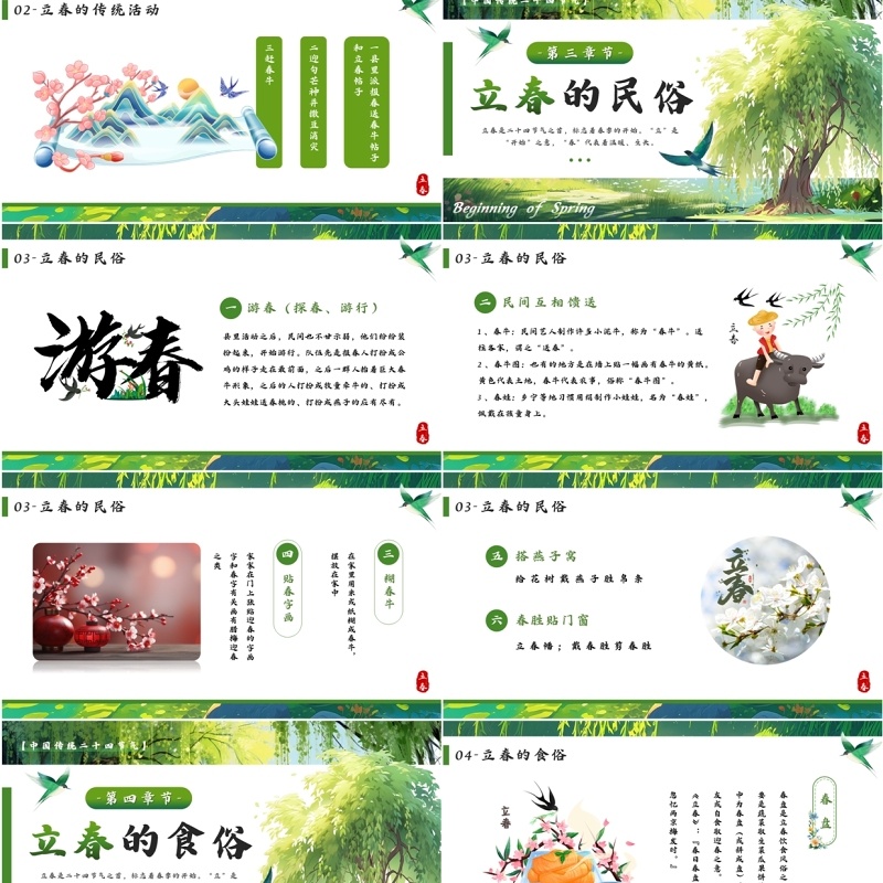 绿色插画风二十四传统节气之立春PPT模板