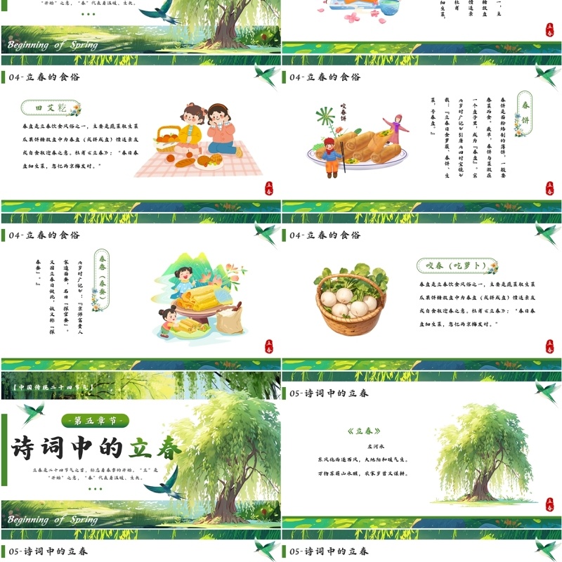 绿色插画风二十四传统节气之立春PPT模板