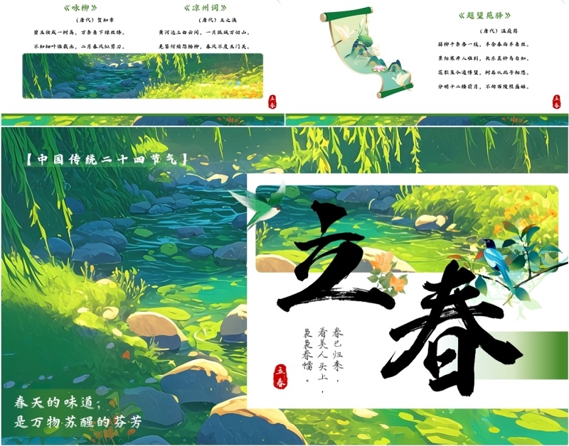 绿色插画风二十四传统节气之立春PPT模板