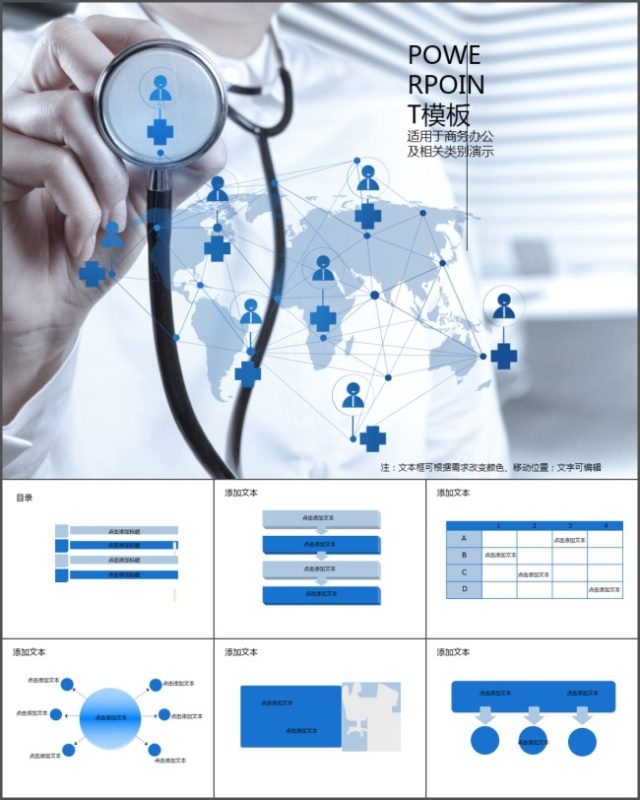 医疗器械PPT模板下载
