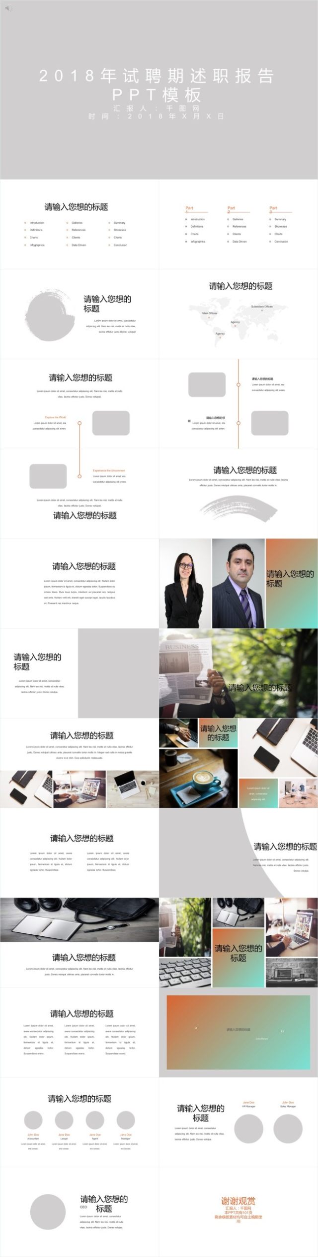 2018年试聘期述职报告PPT模板 2018年试聘期述职报告PPT模板