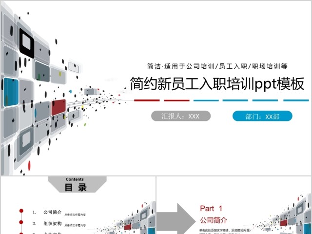 简约科技抽象新员工入职培训手册ppt模板 简约科技抽象新员工入职培训手册ppt模板