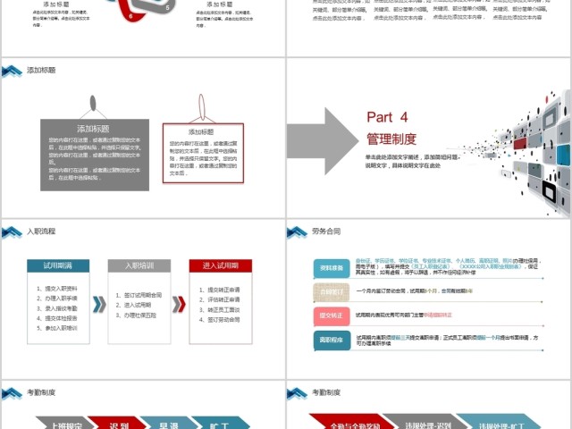 简约科技抽象新员工入职培训手册ppt模板