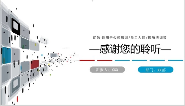 简约科技抽象新员工入职培训手册ppt模板 简约科技抽象新员工入职培训手册ppt模板