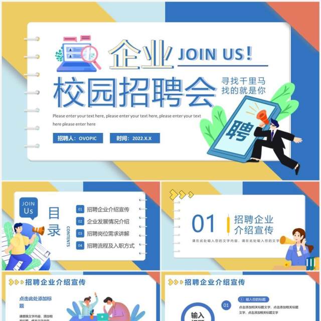 蓝色扁平化企业校园招聘会PPT模板 蓝色扁平化企业校园招聘会PPT模板