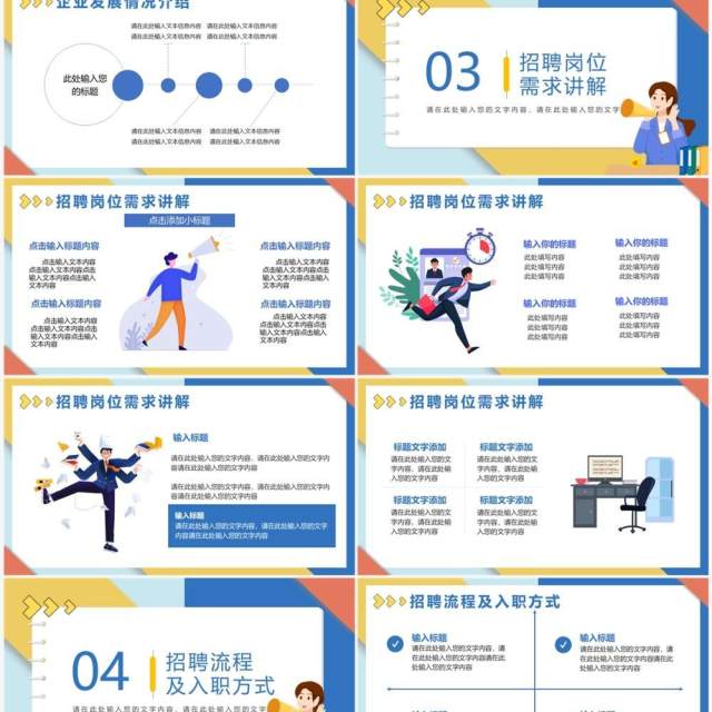 蓝色扁平化企业校园招聘会PPT模板 蓝色扁平化企业校园招聘会PPT模板