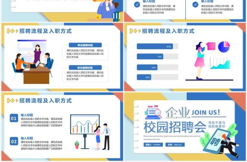 蓝色扁平化企业校园招聘会PPT模板