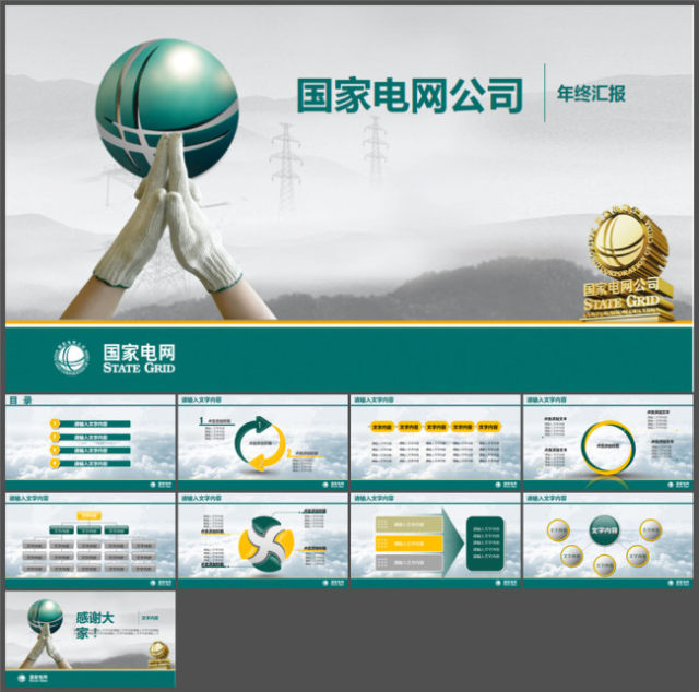 国家电网汇报类QC工作总结通用模板 国家电网汇报类QC工作总结通用模板