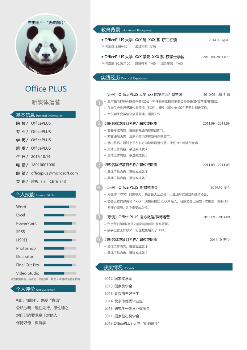 时尚简约个人求职简历Word模板25