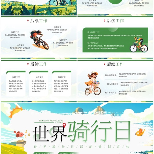 绿色插画风世界骑行日活动策划PPT模板 绿色插画风世界骑行日活动策划PPT模板