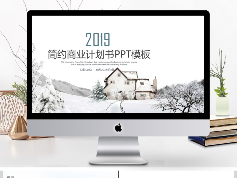 白色清新雪景商业计划书PPT