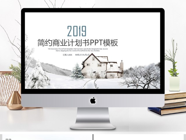 白色清新雪景商业计划书PPT