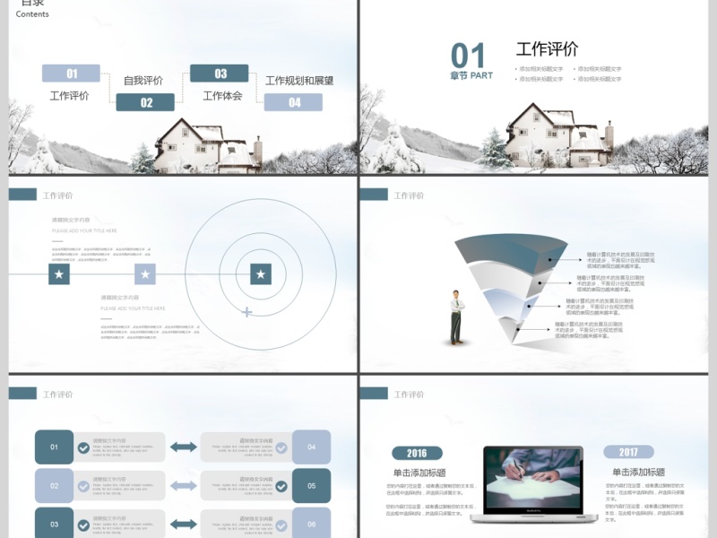 白色清新雪景商业计划书PPT