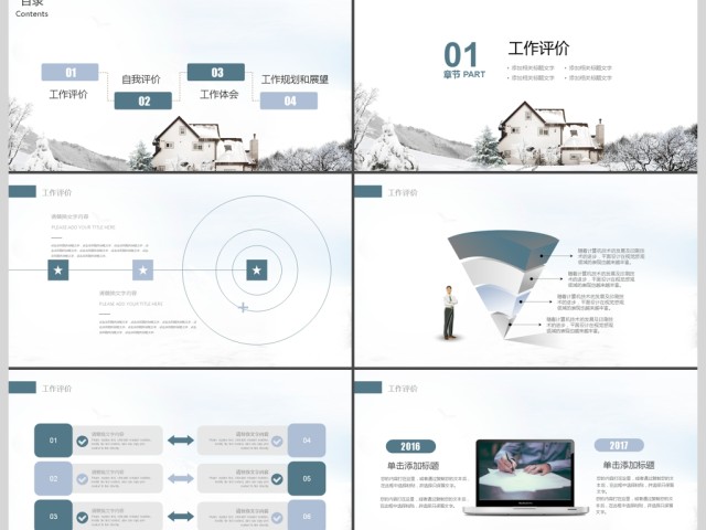 白色清新雪景商业计划书PPT 白色清新雪景商业计划书PPT