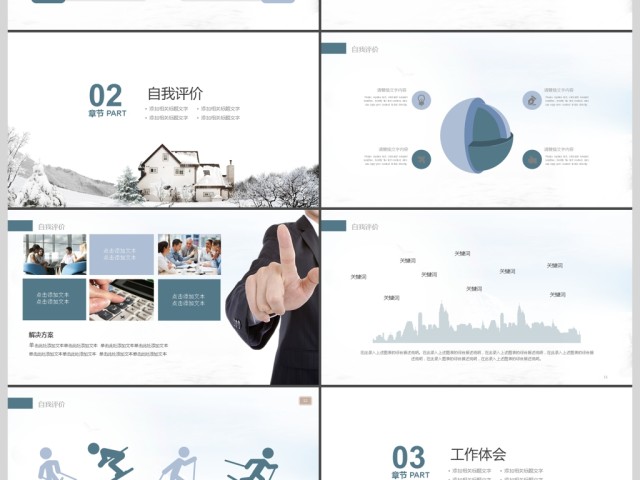 白色清新雪景商业计划书PPT 白色清新雪景商业计划书PPT