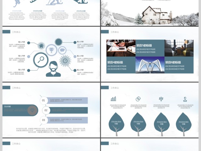 白色清新雪景商业计划书PPT