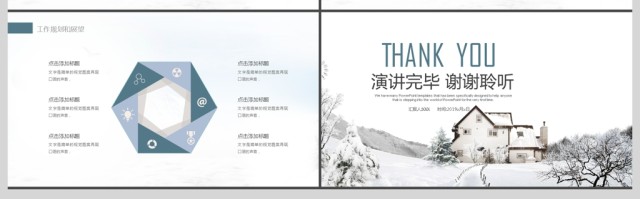 白色清新雪景商业计划书PPT 白色清新雪景商业计划书PPT