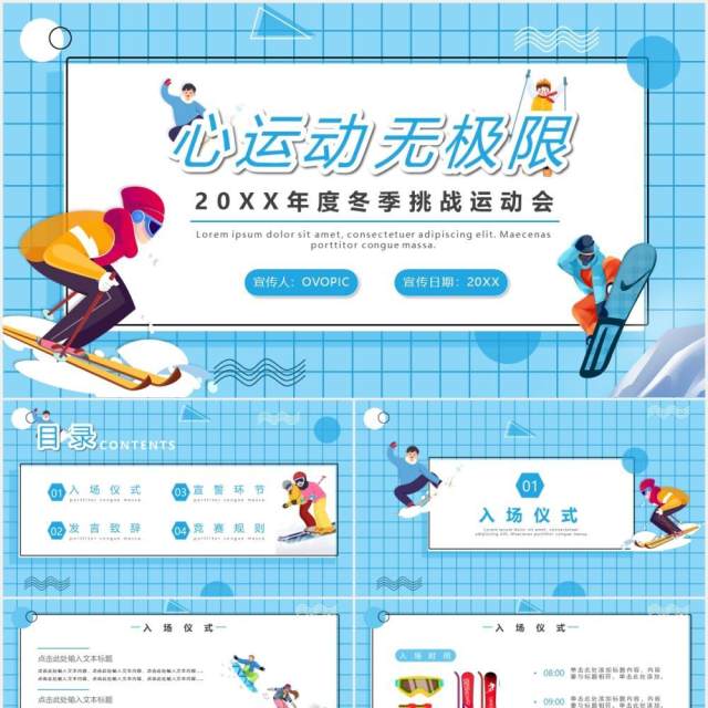 蓝色卡通风冬季运动会宣传介绍PPT模板