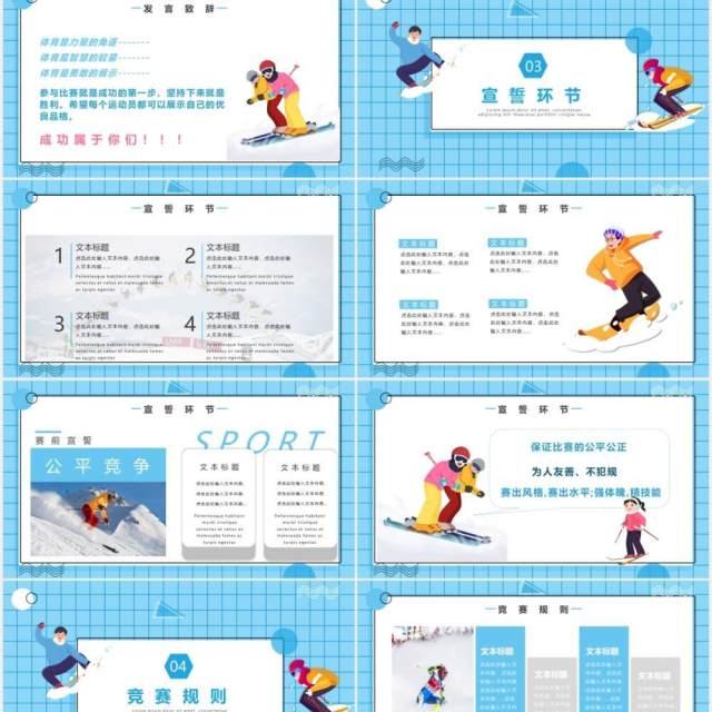 蓝色卡通风冬季运动会宣传介绍PPT模板