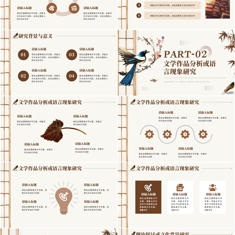 棕色中国风汉语言文学系毕业答辩PPT模板