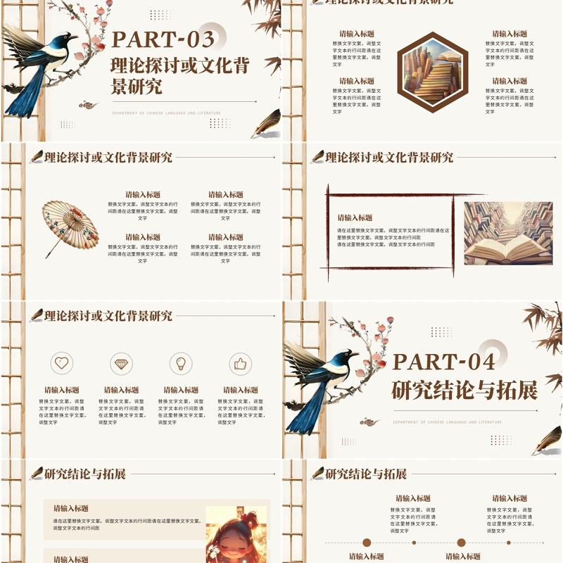棕色中国风汉语言文学系毕业答辩PPT模板