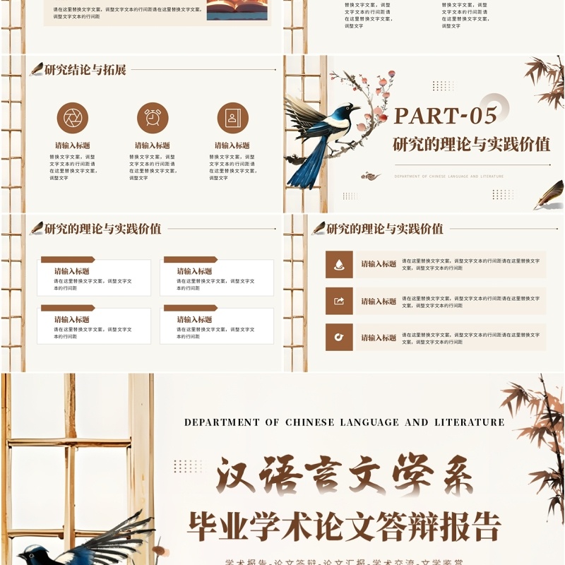 棕色中国风汉语言文学系毕业答辩PPT模板